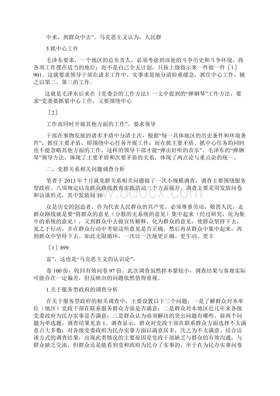 群众路线的主要方法Word文档下载推荐.docx_第3页