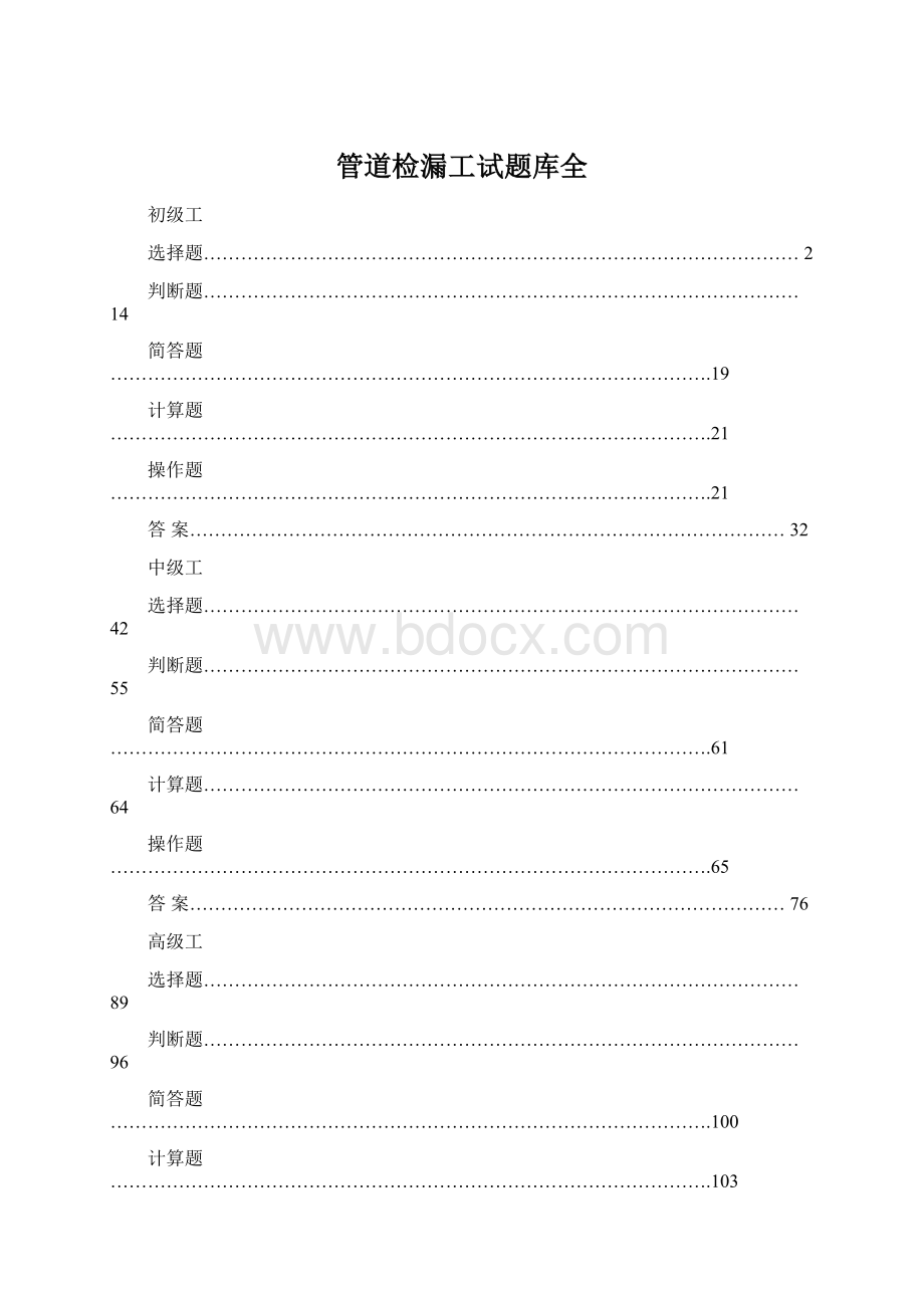 管道检漏工试题库全.docx_第1页