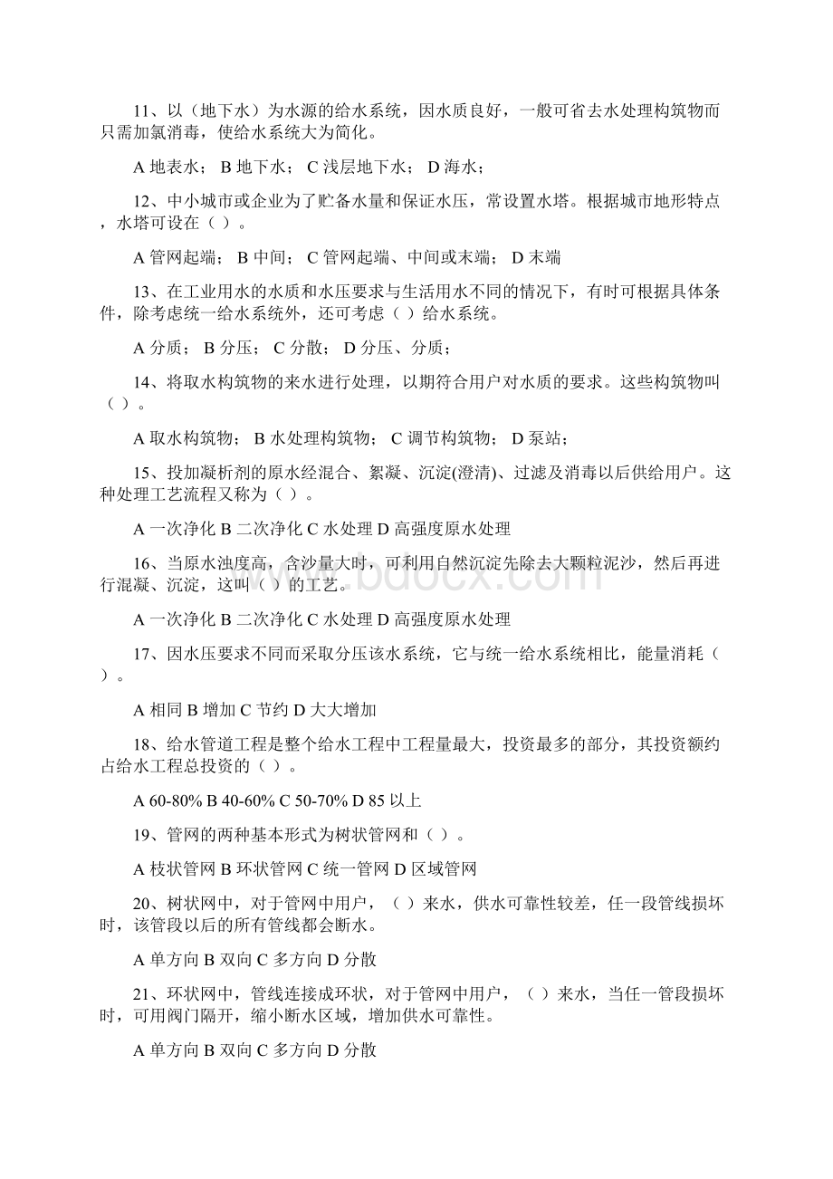 管道检漏工试题库全.docx_第3页