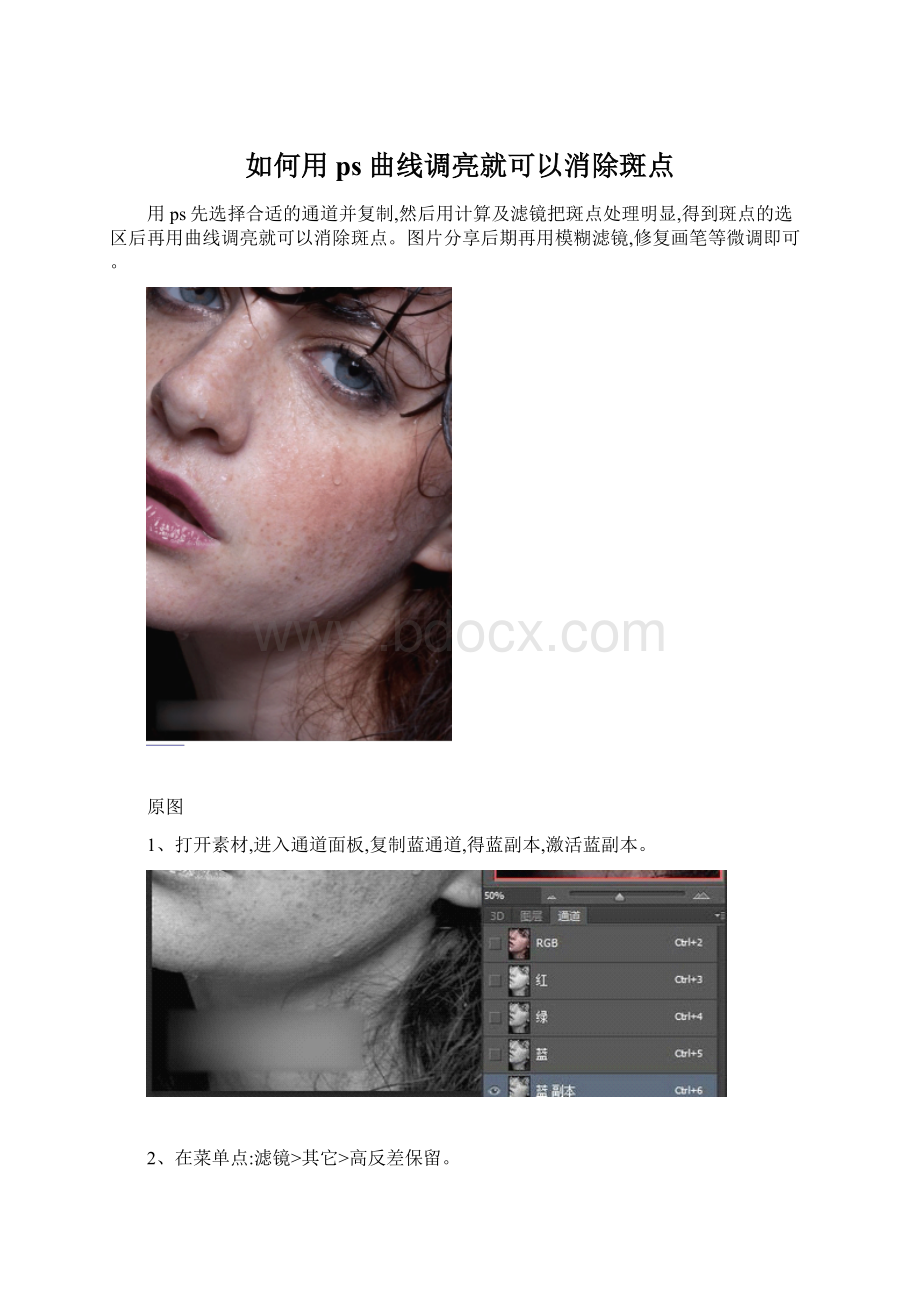 如何用ps曲线调亮就可以消除斑点.docx