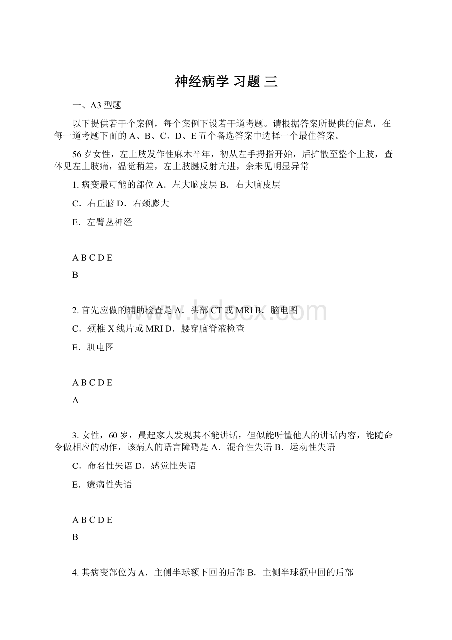 神经病学 习题三.docx_第1页