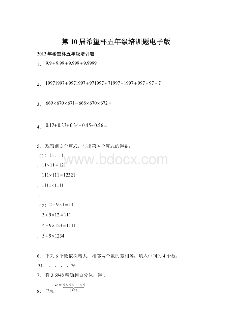 第10届希望杯五年级培训题电子版.docx