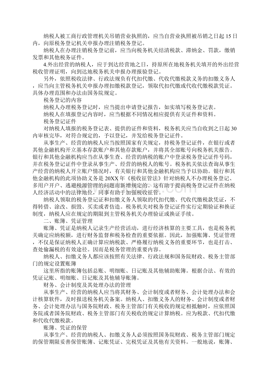 税务管理制度工作流程.docx_第2页