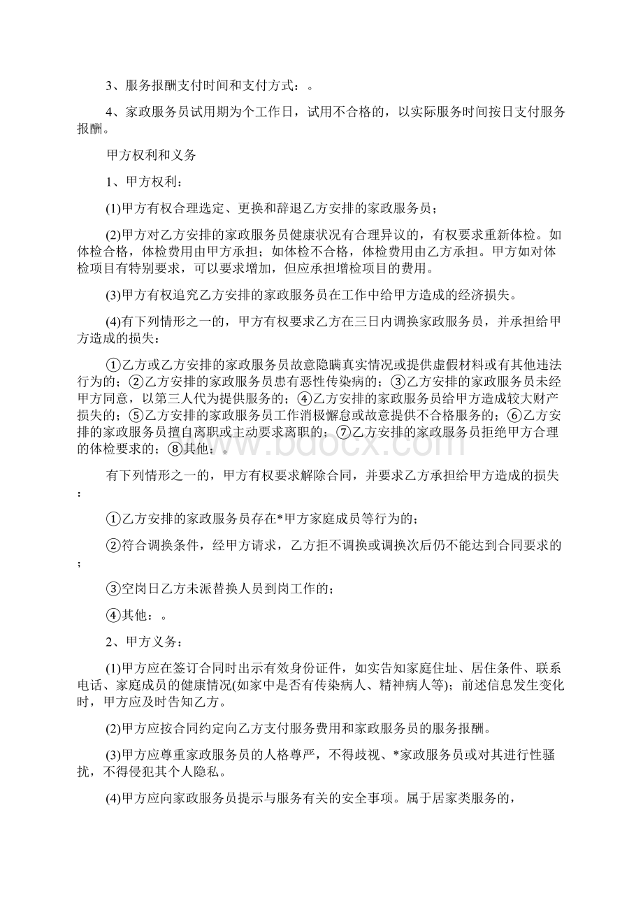 简单的中介保姆协议合同格式.docx_第2页