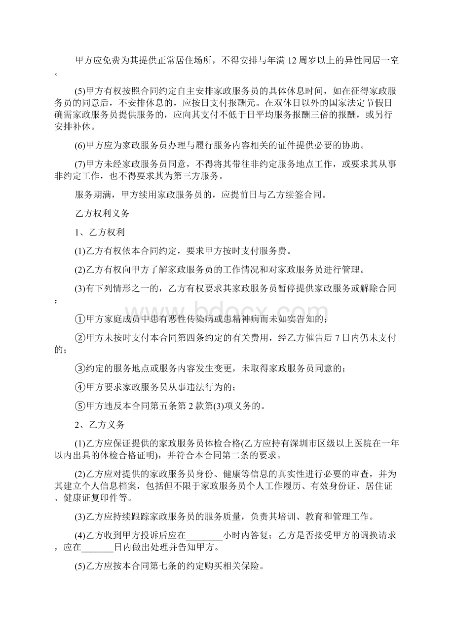 简单的中介保姆协议合同格式.docx_第3页