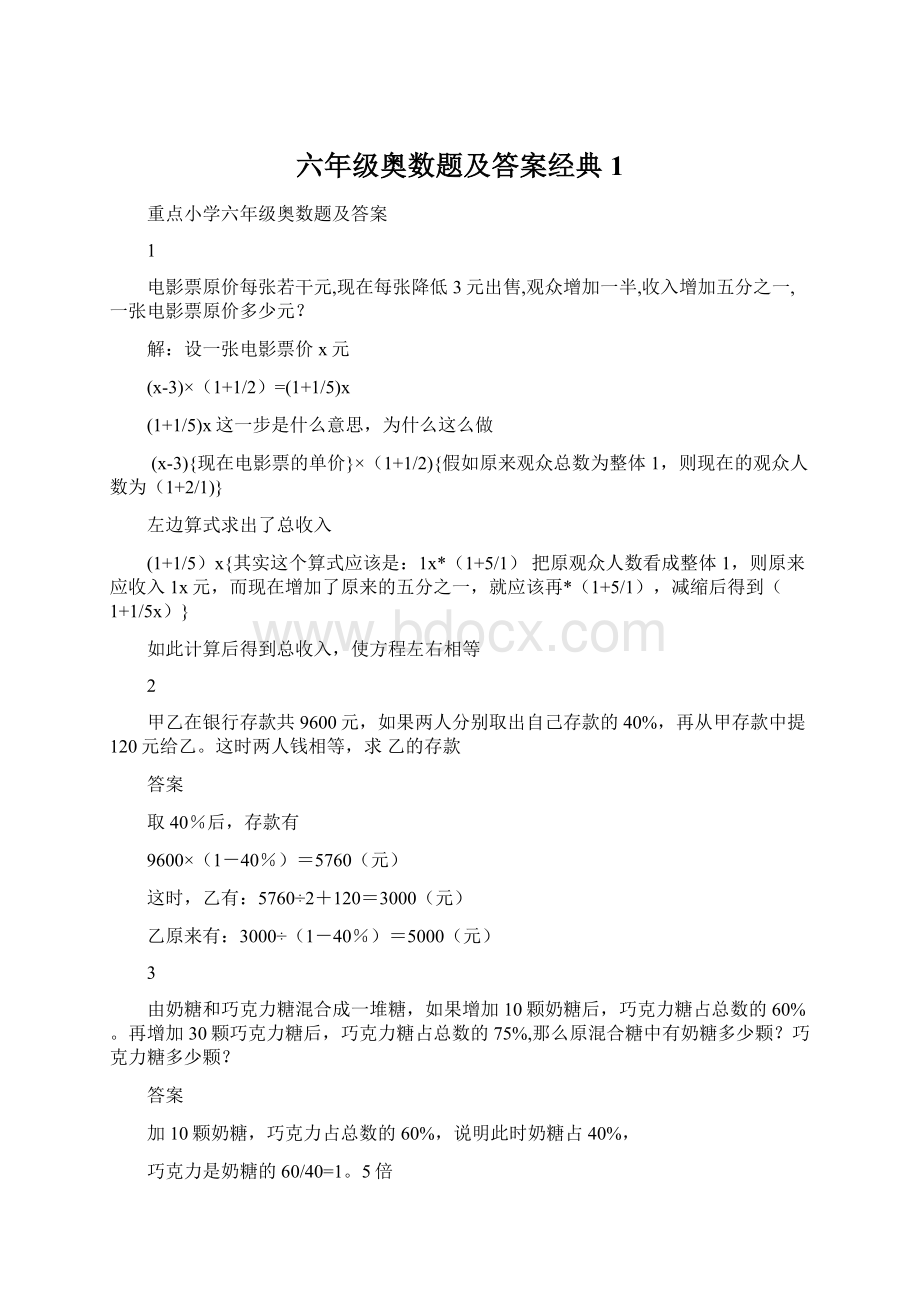 六年级奥数题及答案经典1.docx_第1页