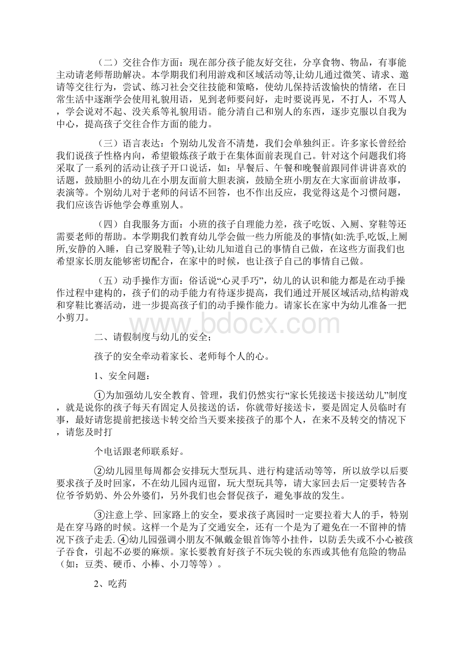 幼儿园秋季小班家长会发言稿.docx_第2页