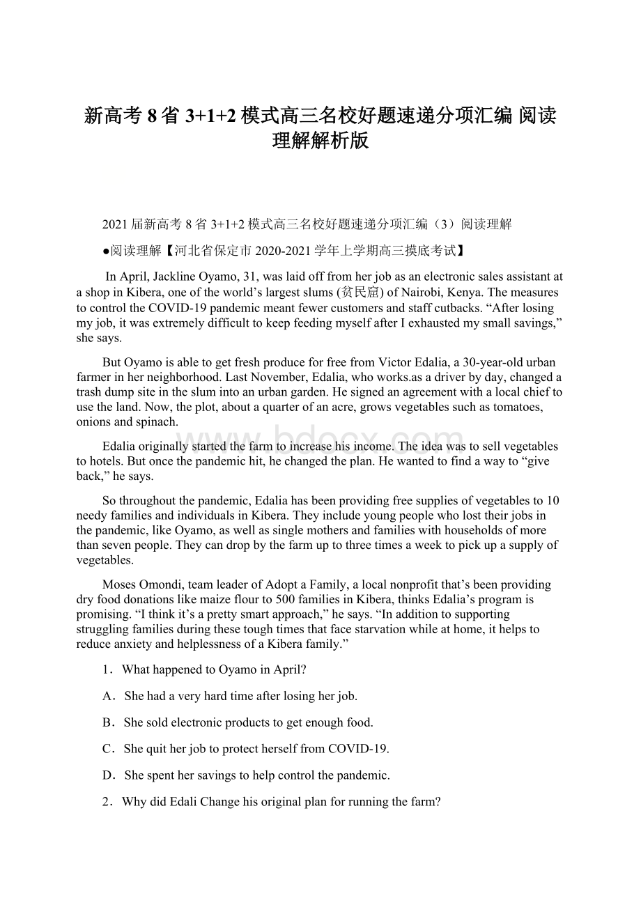 新高考8省3+1+2模式高三名校好题速递分项汇编 阅读理解解析版.docx