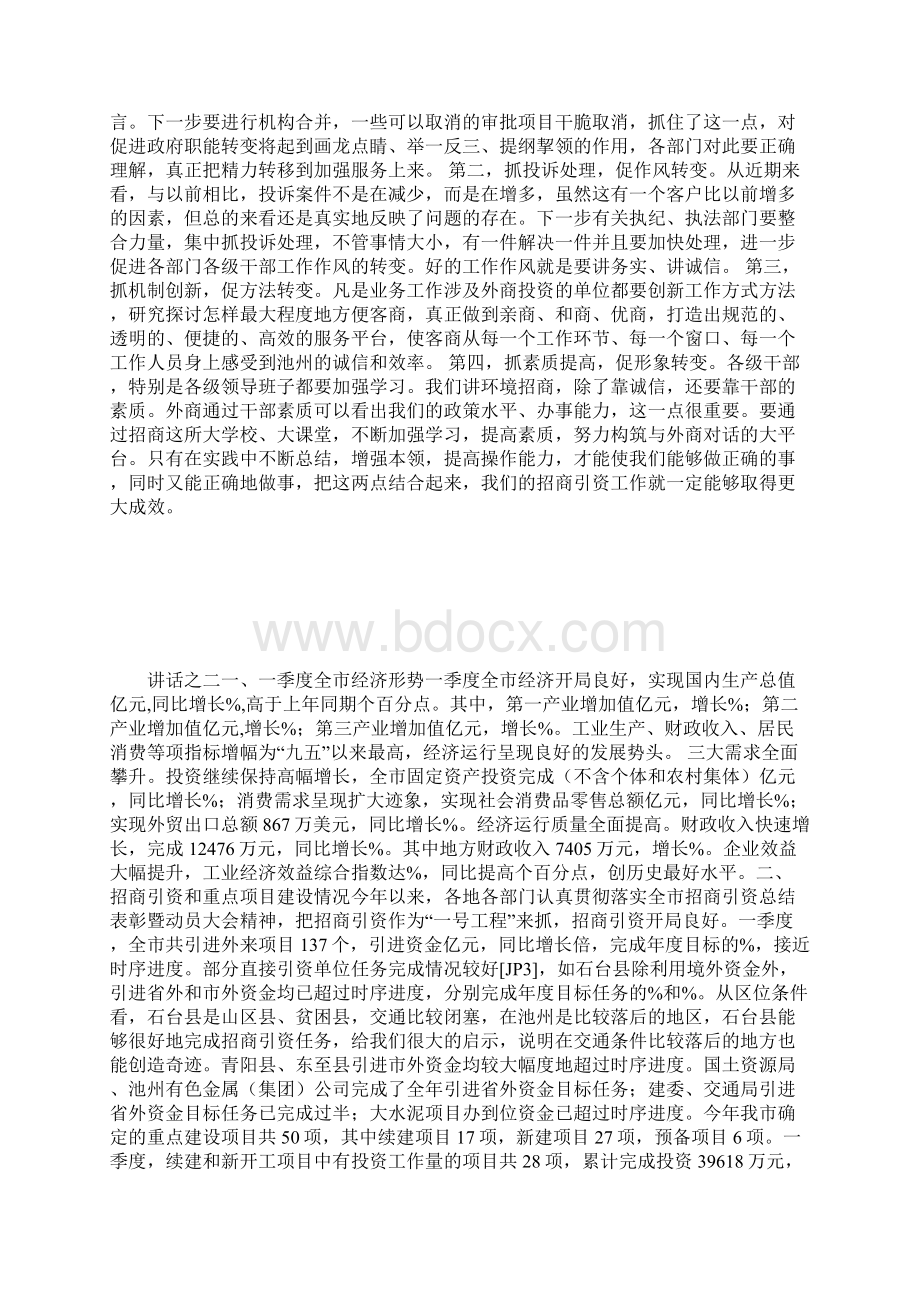 在全市一季度招商引资和重点建设项目汇报会上的讲话2篇.docx_第3页