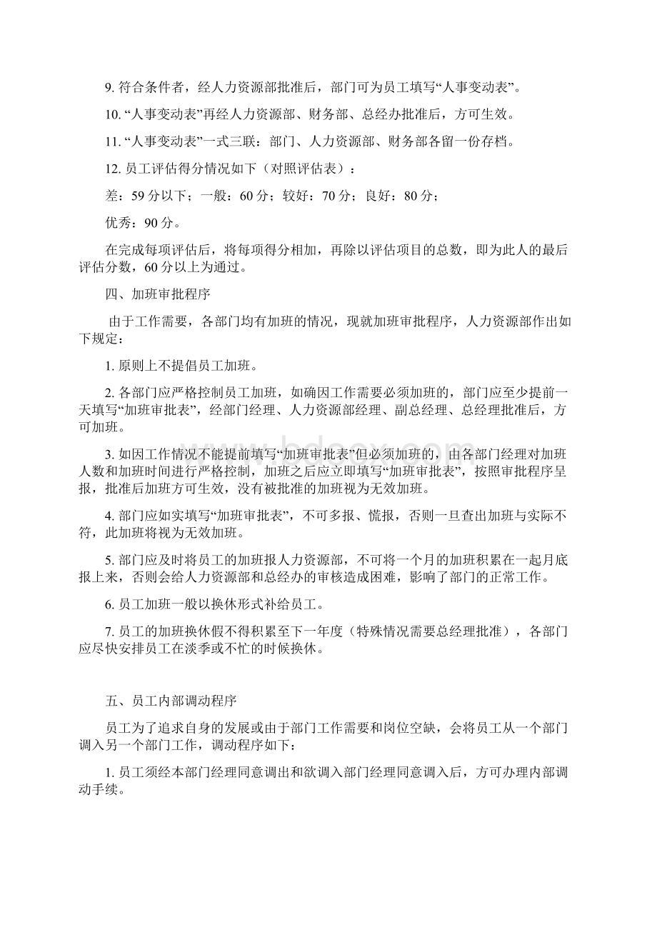 人力资源部管理规定.docx_第3页