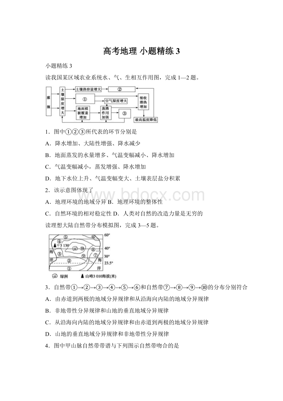 高考地理 小题精练3.docx_第1页