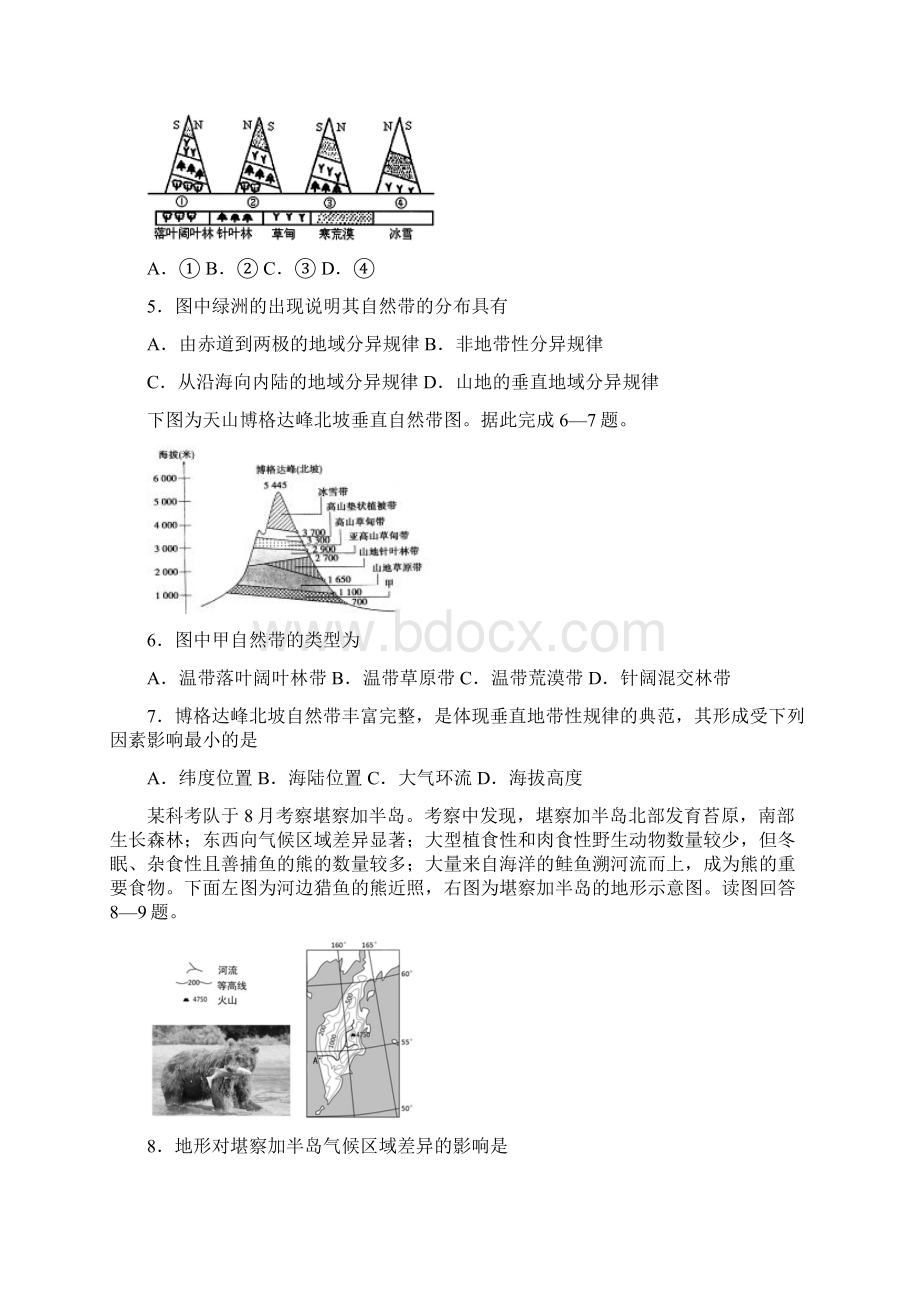 高考地理 小题精练3.docx_第2页