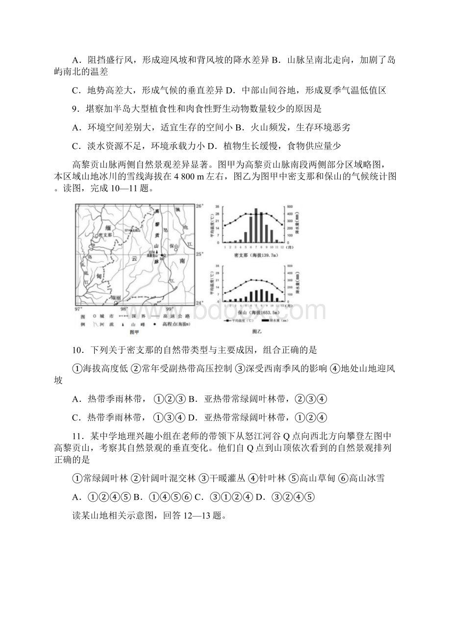 高考地理 小题精练3.docx_第3页