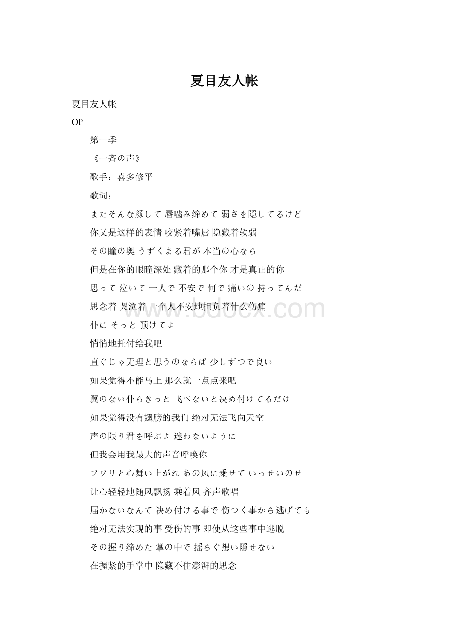 夏目友人帐.docx