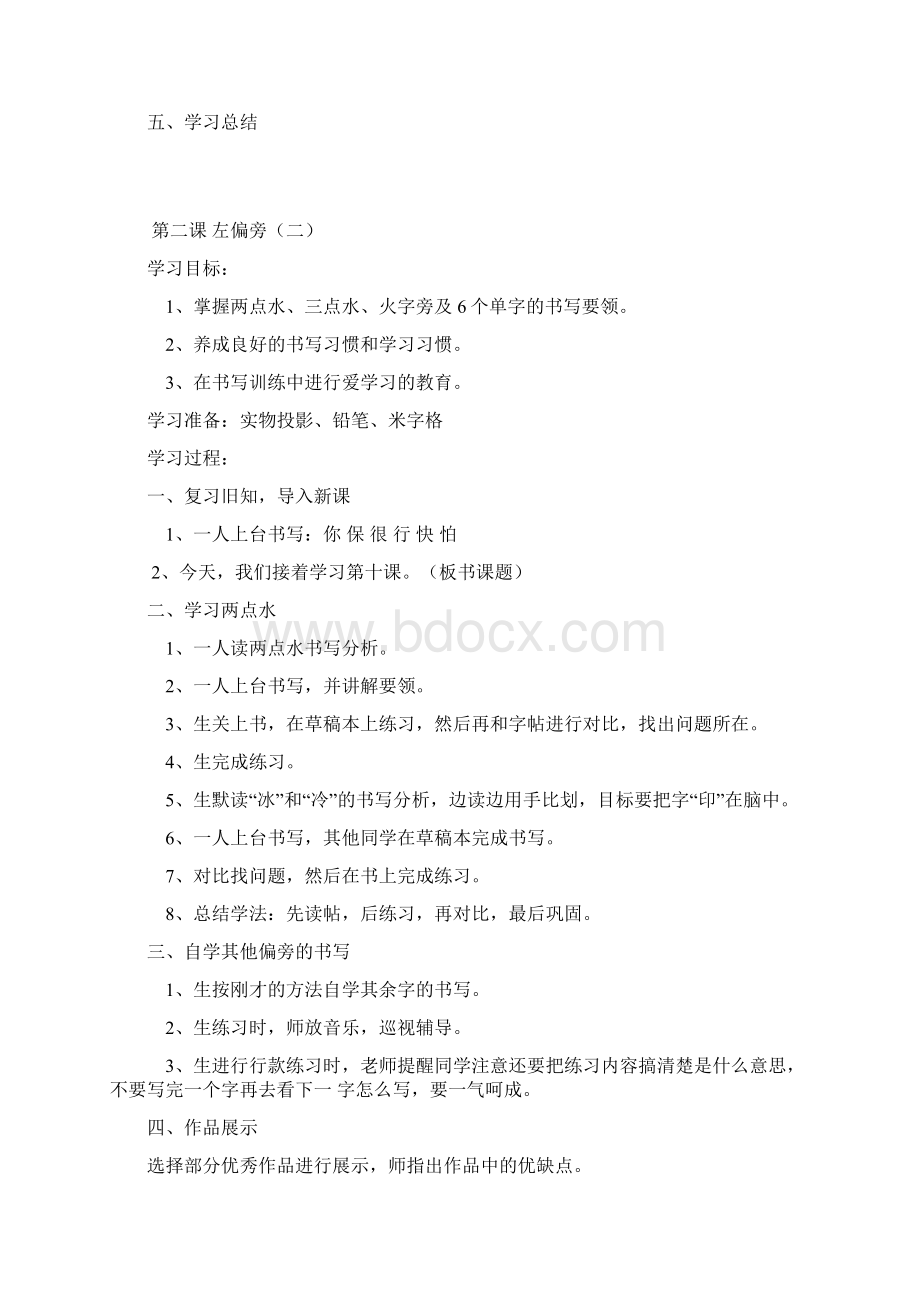 小学二年级书法教案1Word文件下载.docx_第2页