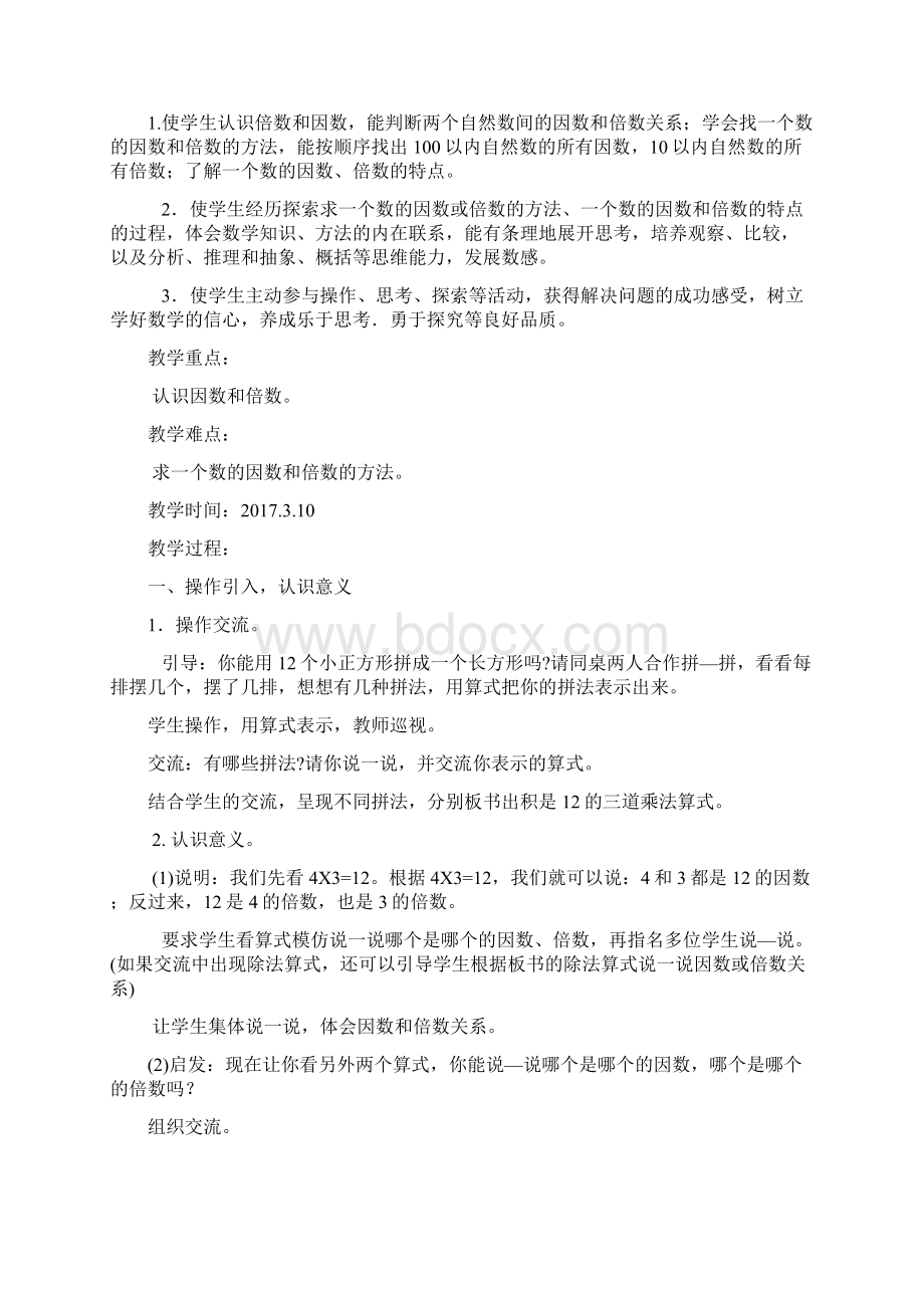 第三单元因数和倍数Word下载.docx_第2页