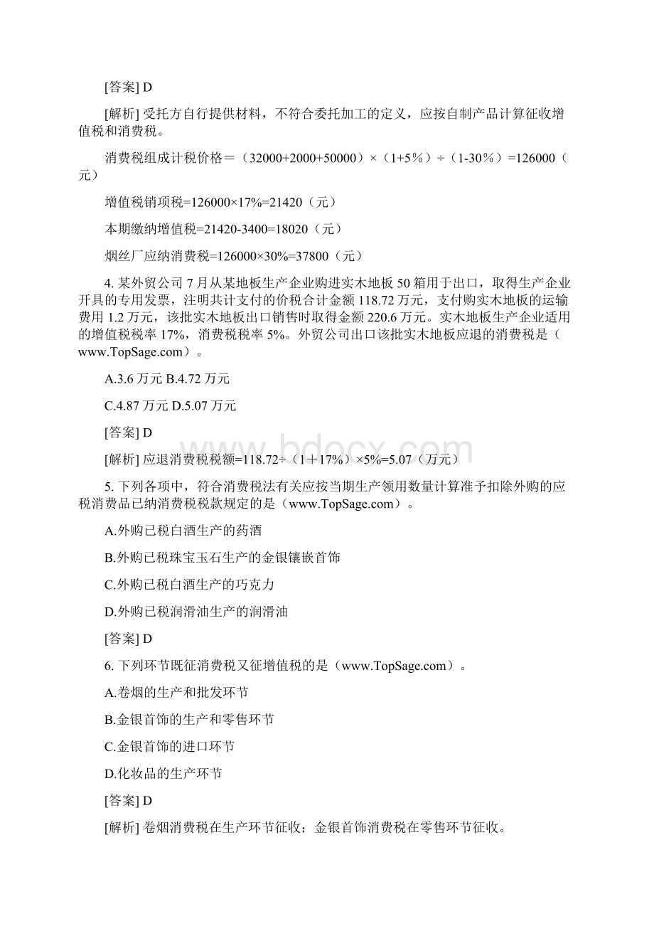 消费税法习题及答案.docx_第2页