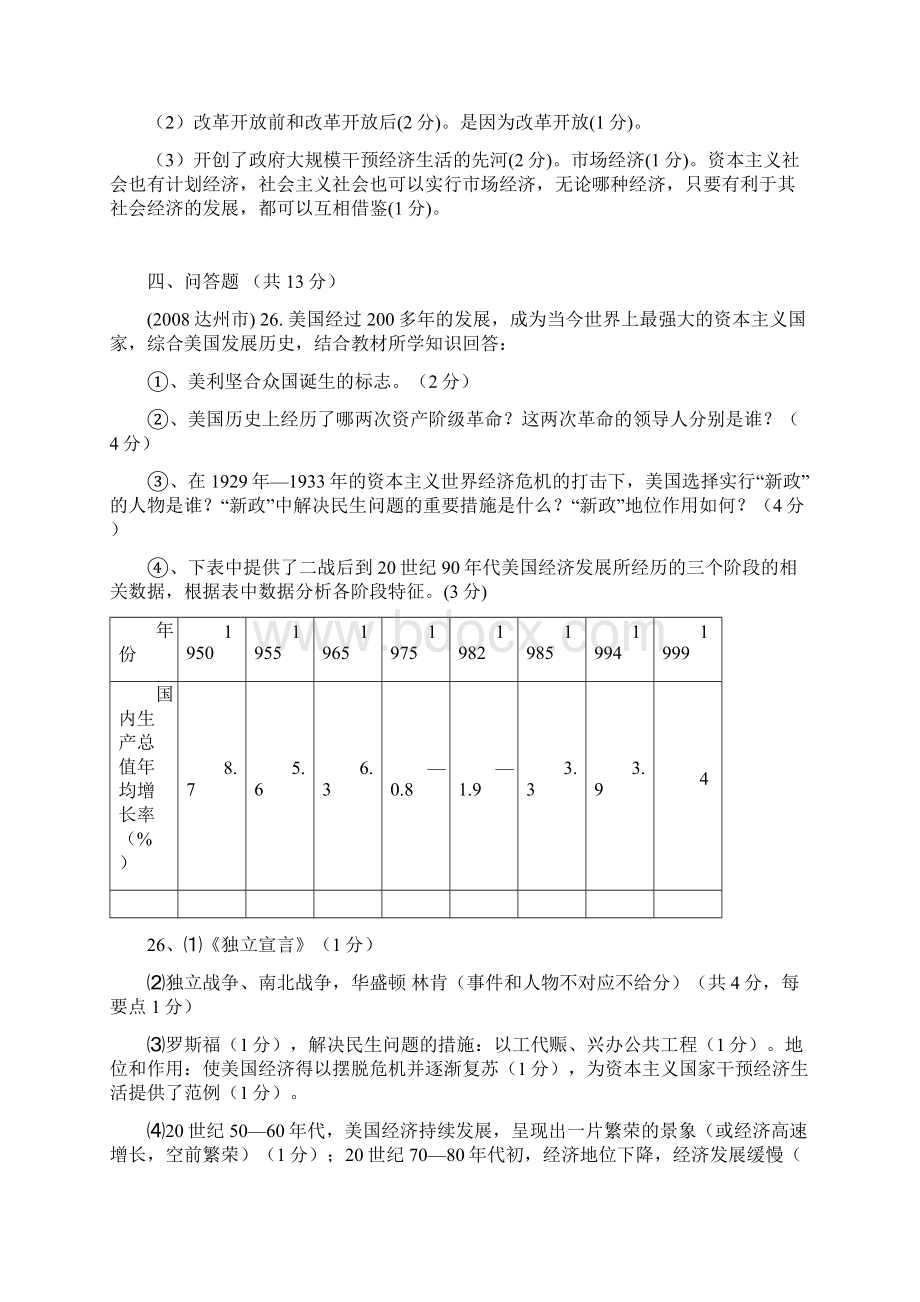 各地中考历史试题分类汇编世界现代史.docx_第3页