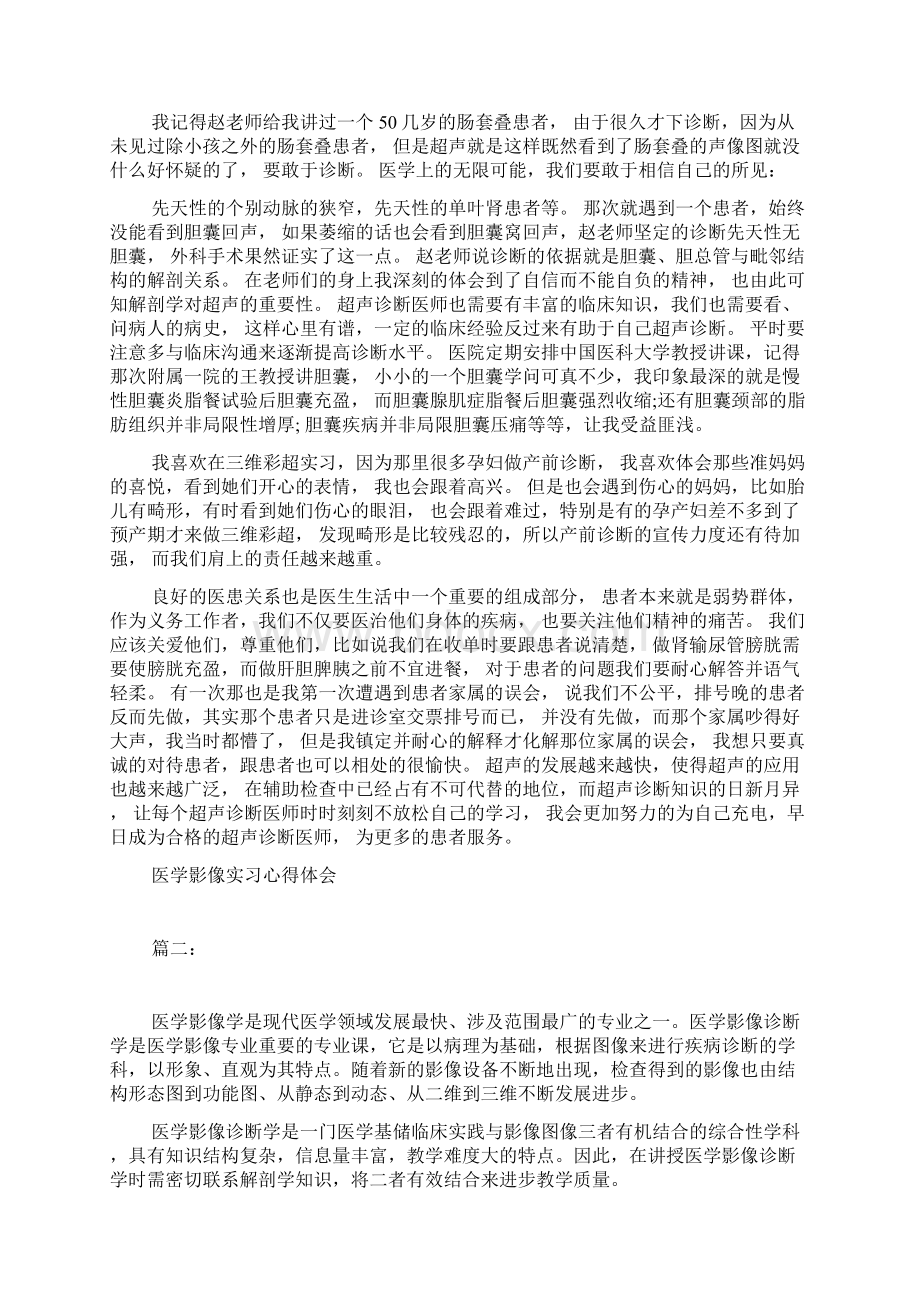 医学影像实习心得体会3篇.docx_第2页