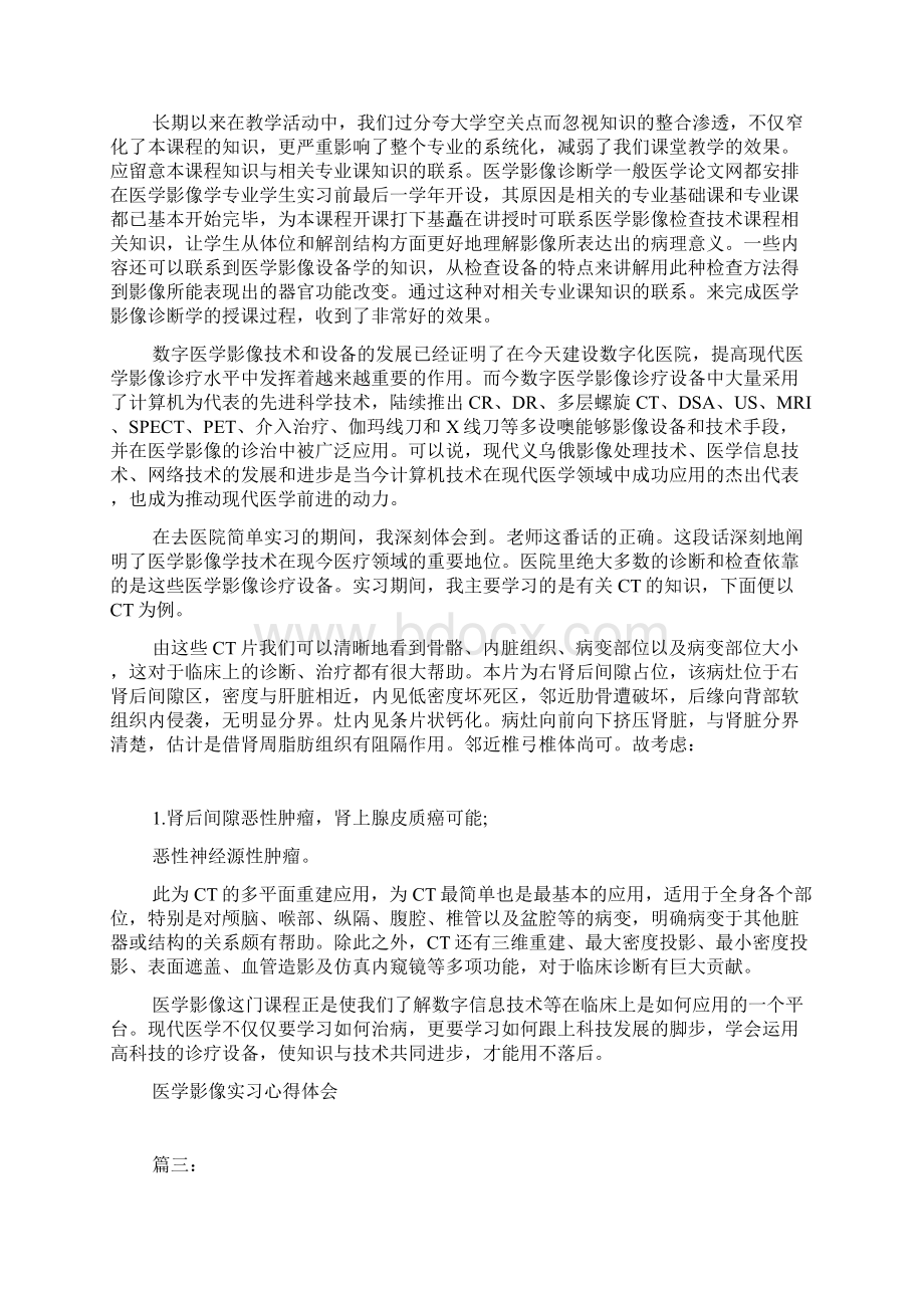 医学影像实习心得体会3篇.docx_第3页