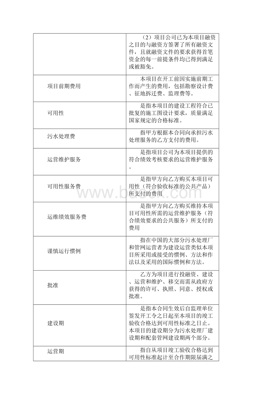 惠州市第七综合污水处理厂三期工程.docx_第3页