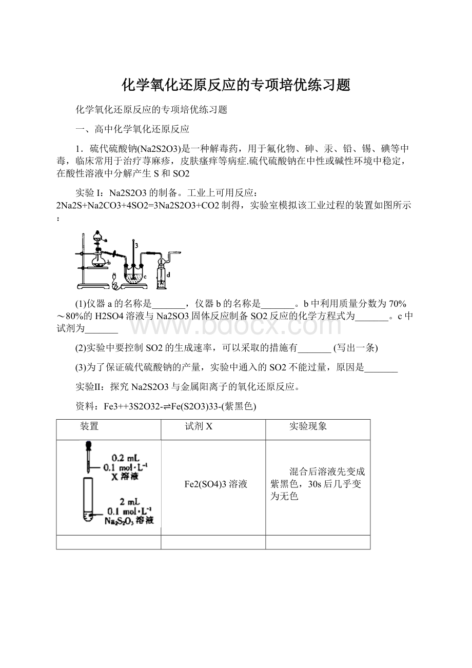 化学氧化还原反应的专项培优练习题Word格式文档下载.docx