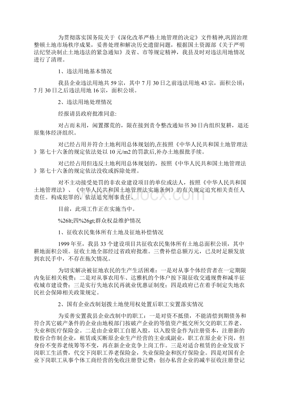 县国土资源局综合执法检查自查报告.docx_第2页