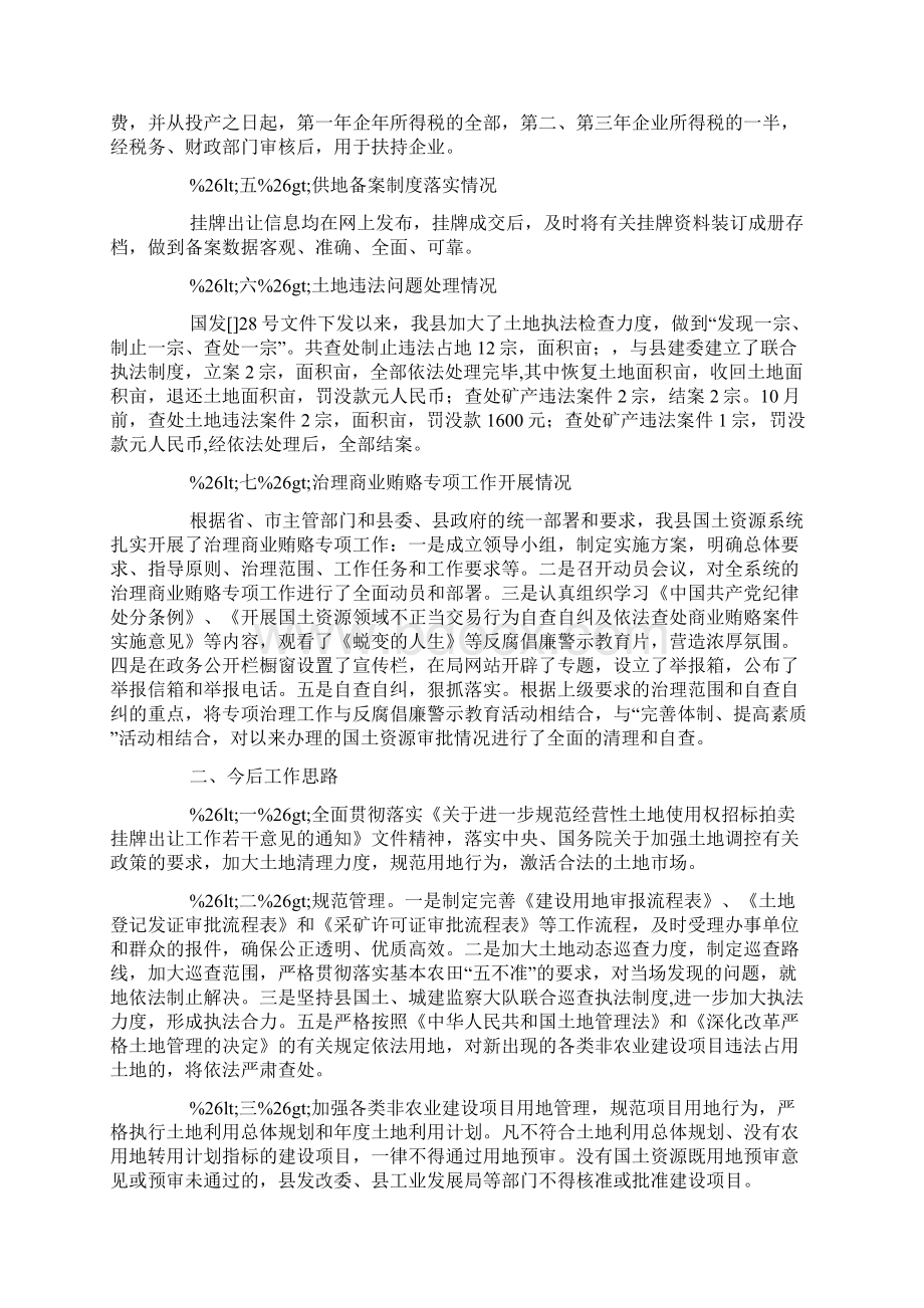 县国土资源局综合执法检查自查报告.docx_第3页