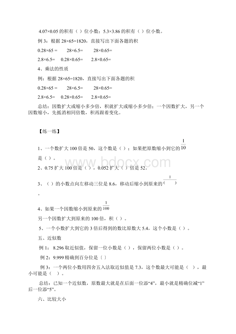 人教版小学数学五年级上册 小数的乘法考点复习.docx_第3页