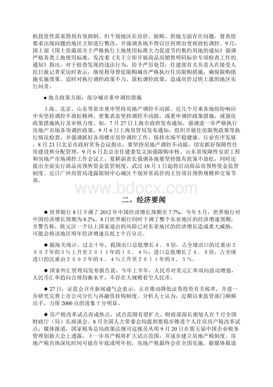 121011绵阳市场监控周报Word文档格式.docx_第2页