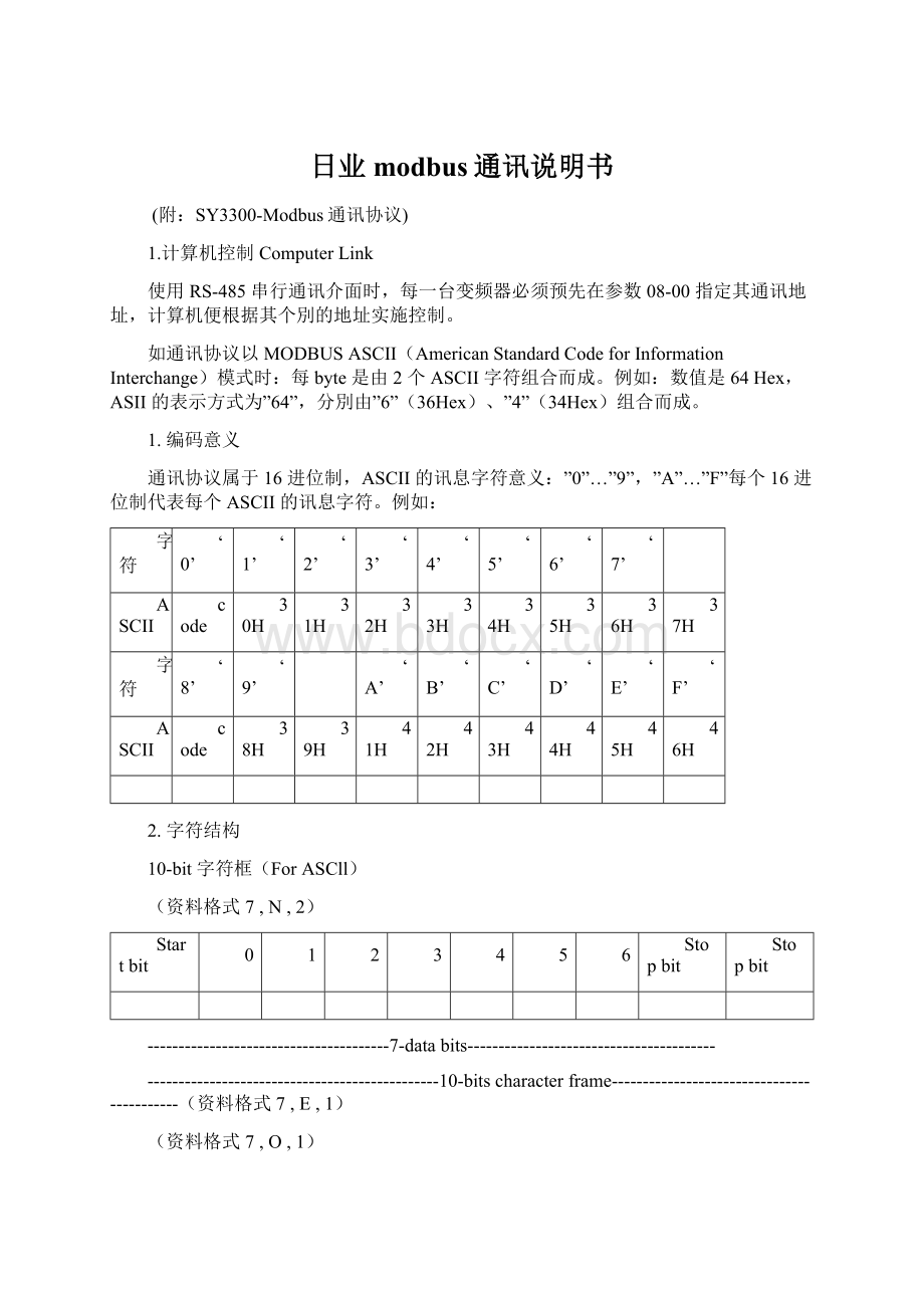 日业modbus通讯说明书.docx