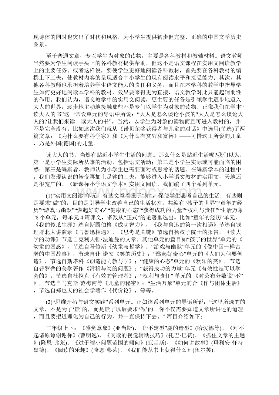 小学语文的实用文阅读.docx_第3页