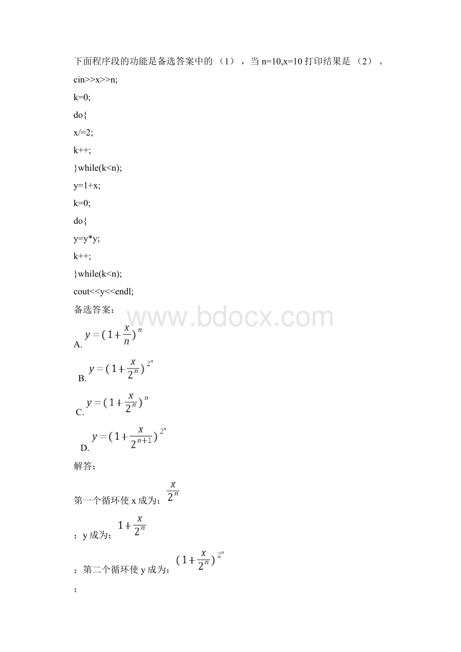 2C++第二章习题解答.docx_第2页