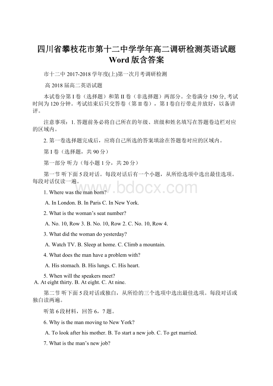 四川省攀枝花市第十二中学学年高二调研检测英语试题 Word版含答案.docx_第1页