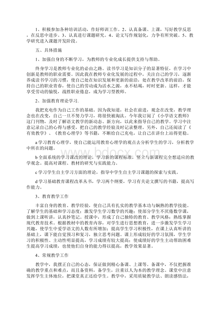 个人发展愿景Word文件下载.docx_第3页