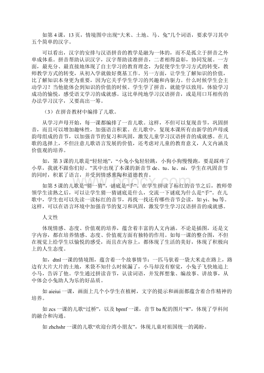 人教版一年级上册汉语拼音教材的编排及使用建议精品教育doc.docx_第2页