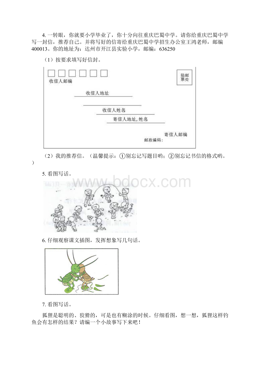 北师大版一年级语文上册看图写话专项专题训练.docx_第2页