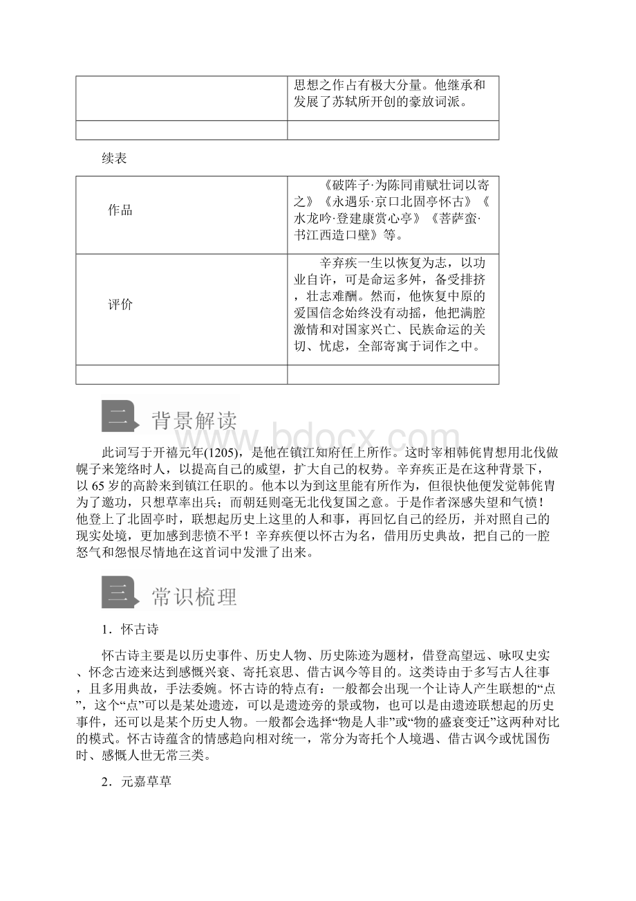 第三单元第9课永遇乐京口北固亭怀古Word格式.docx_第2页