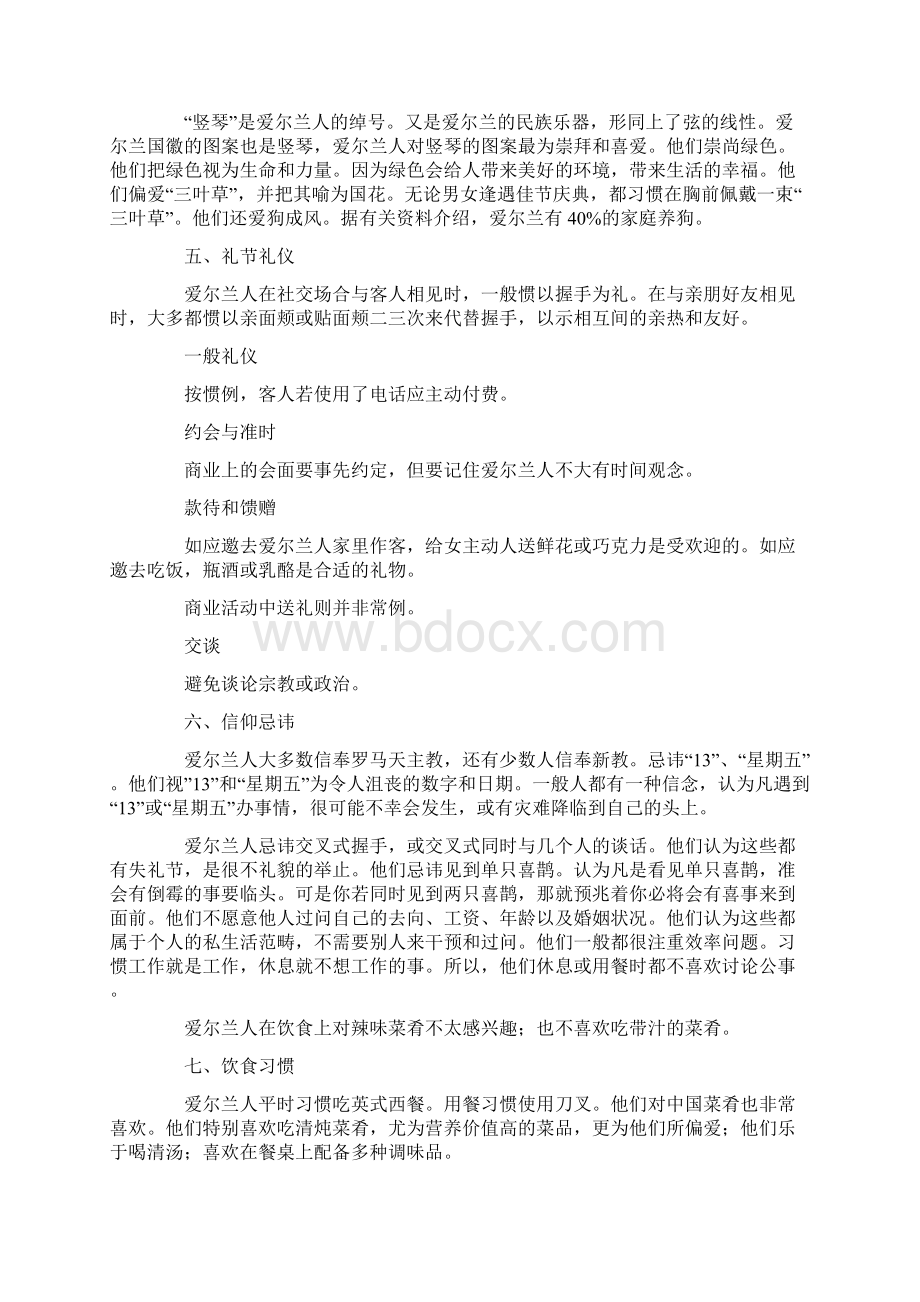 爱尔兰商务礼仪.docx_第2页