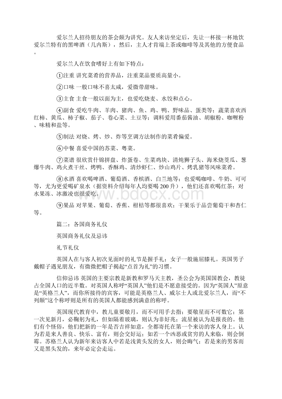 爱尔兰商务礼仪.docx_第3页