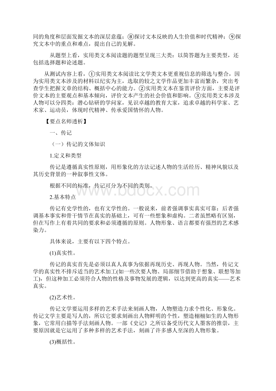 高考现代文阅读之实用类文本阅读导学案Word文档格式.docx_第2页