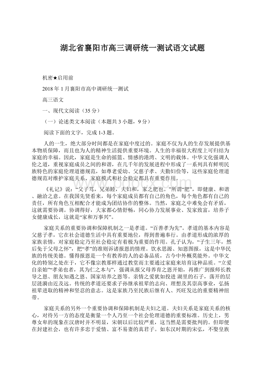 湖北省襄阳市高三调研统一测试语文试题Word文件下载.docx