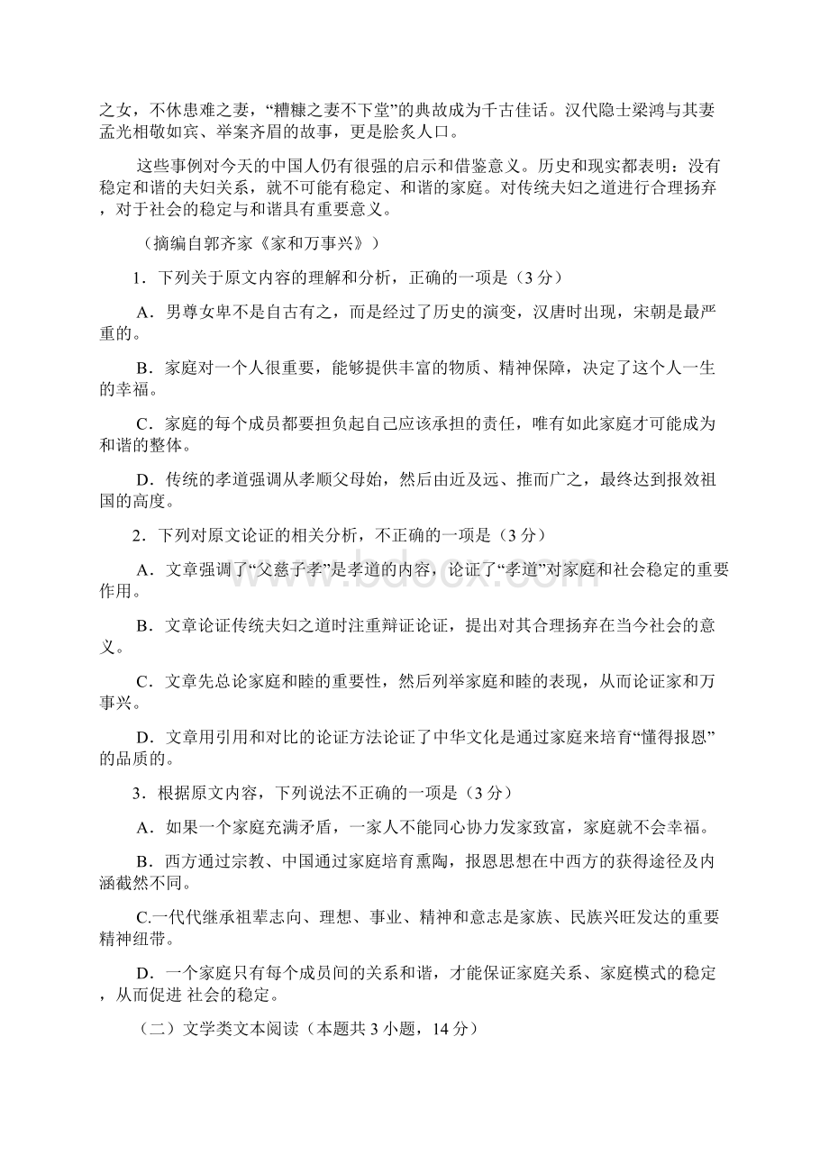 湖北省襄阳市高三调研统一测试语文试题.docx_第2页