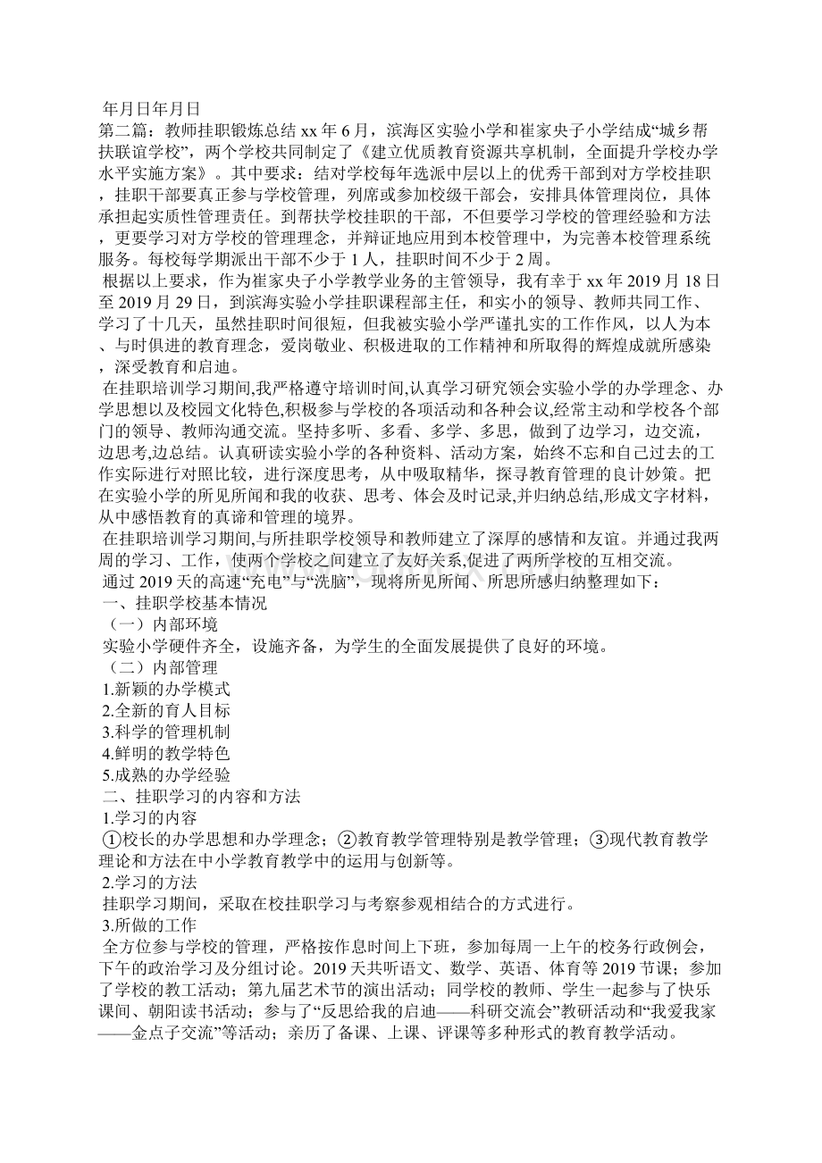 教师挂职锻炼计划Word格式文档下载.docx_第2页