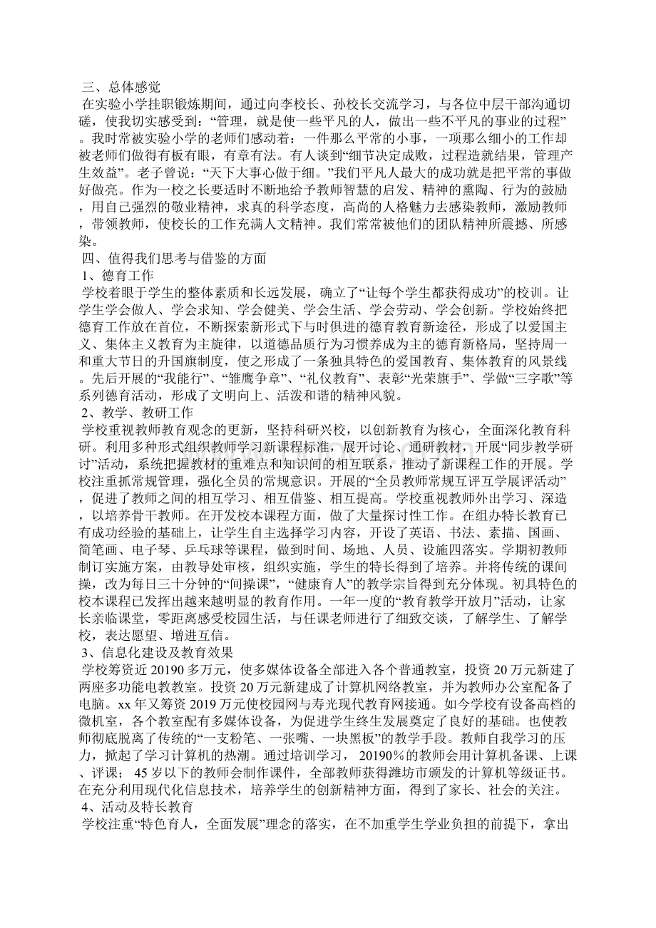 教师挂职锻炼计划Word格式文档下载.docx_第3页