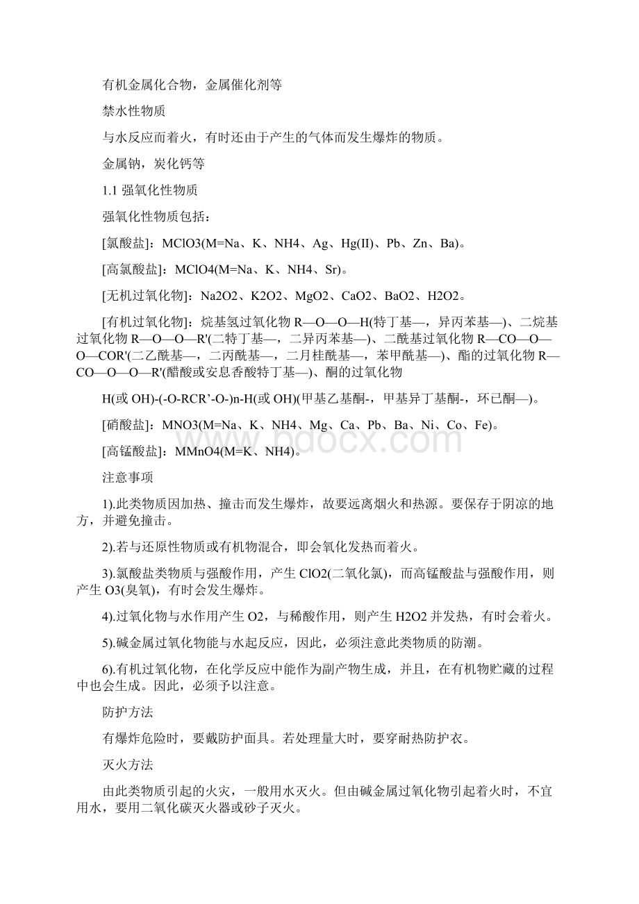 化学实验注意事项.docx_第3页