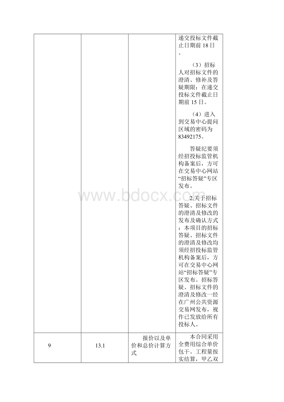 广州金控总部大楼项目工程监测服务Word格式.docx_第3页