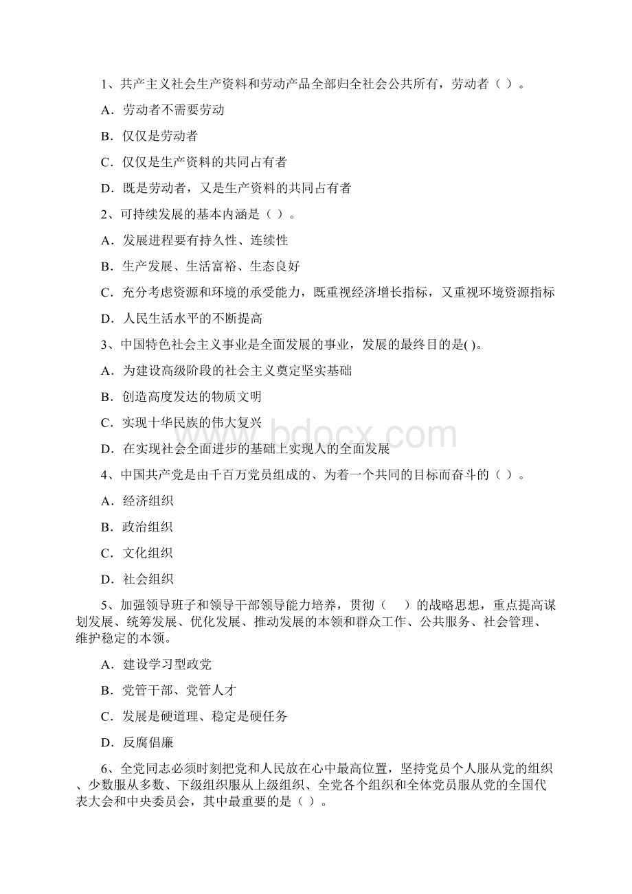 化工学院党课考试试题B卷 含答案.docx_第2页