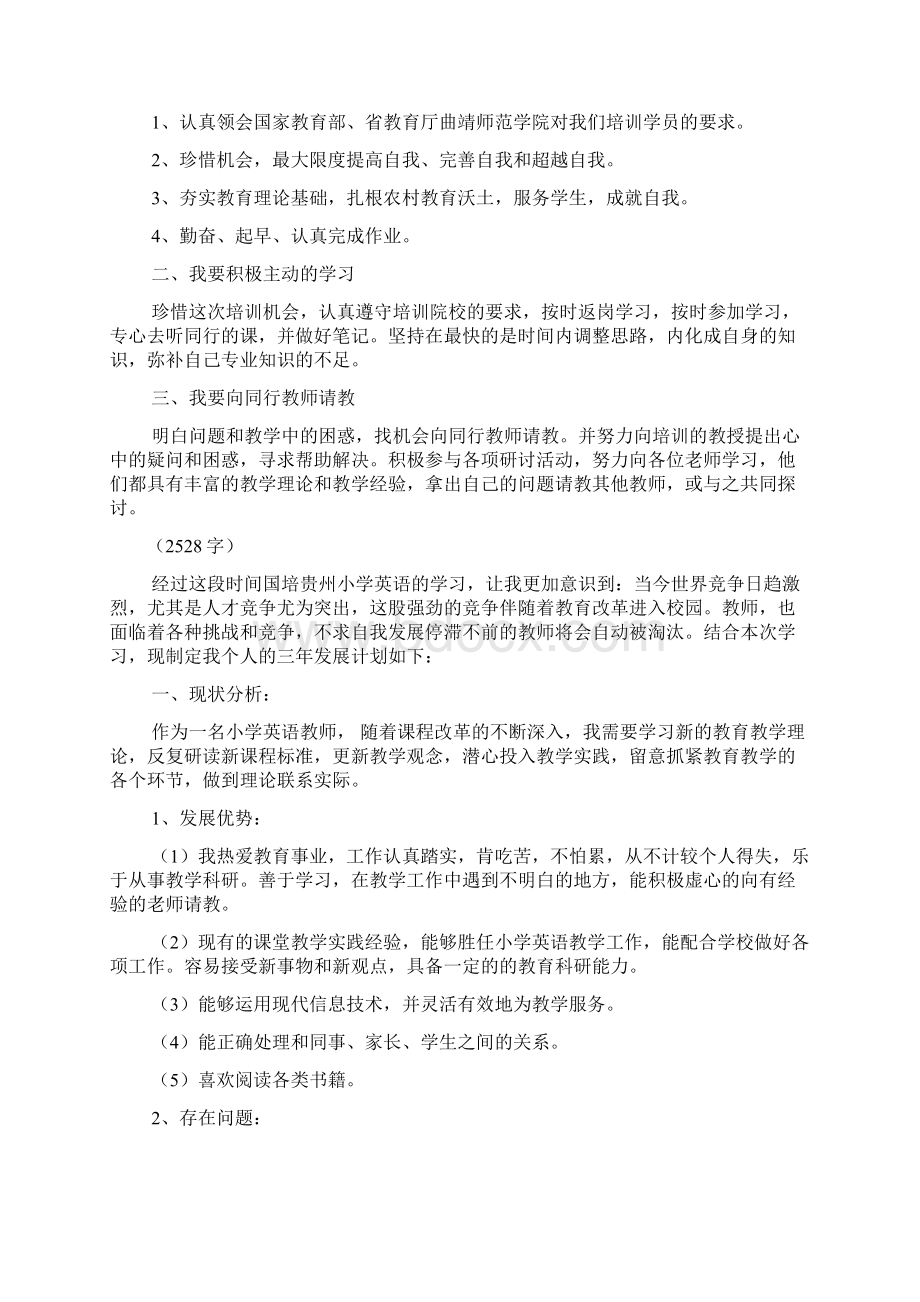 国培返岗研修计划3篇.docx_第2页