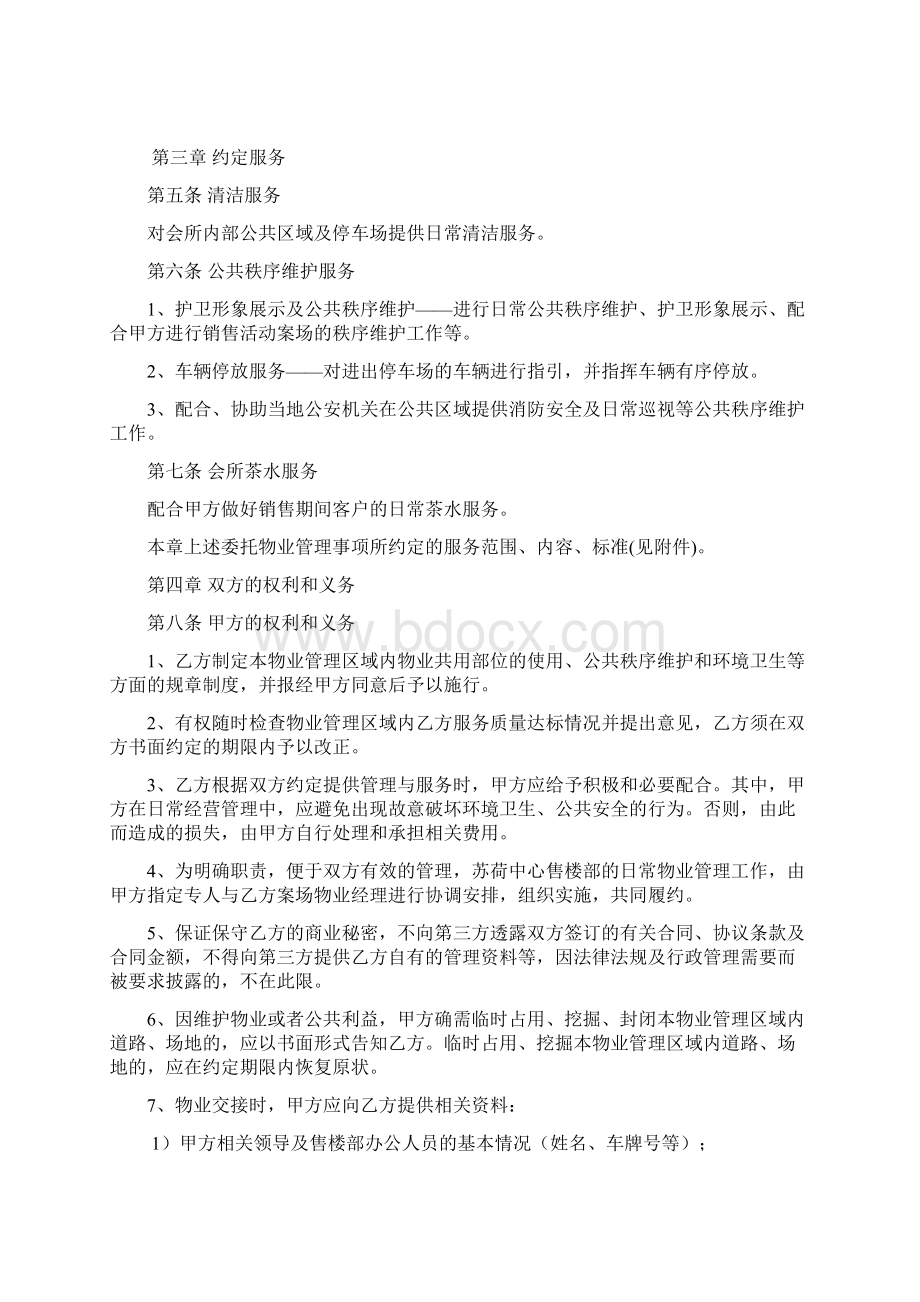 售楼部前期物业管理合同样板.docx_第2页